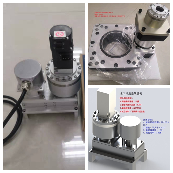 水下推进系统舵机 水下推进系统舵机
